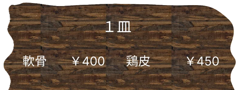 一皿料理メニュー表